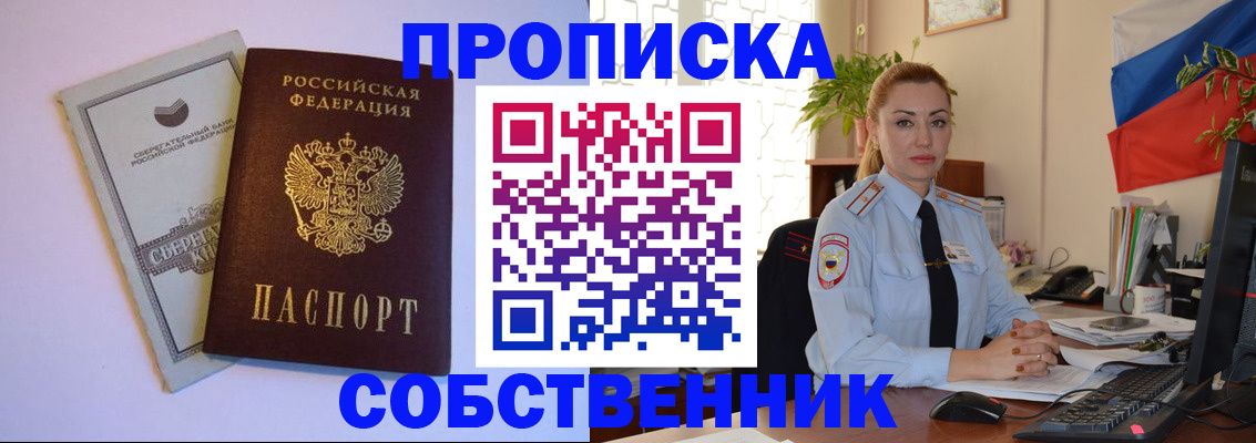 пропишу в квартире в Новоалександровске