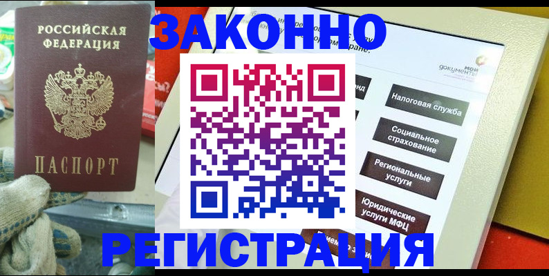 временная регистрация недорого в Новоалександровске