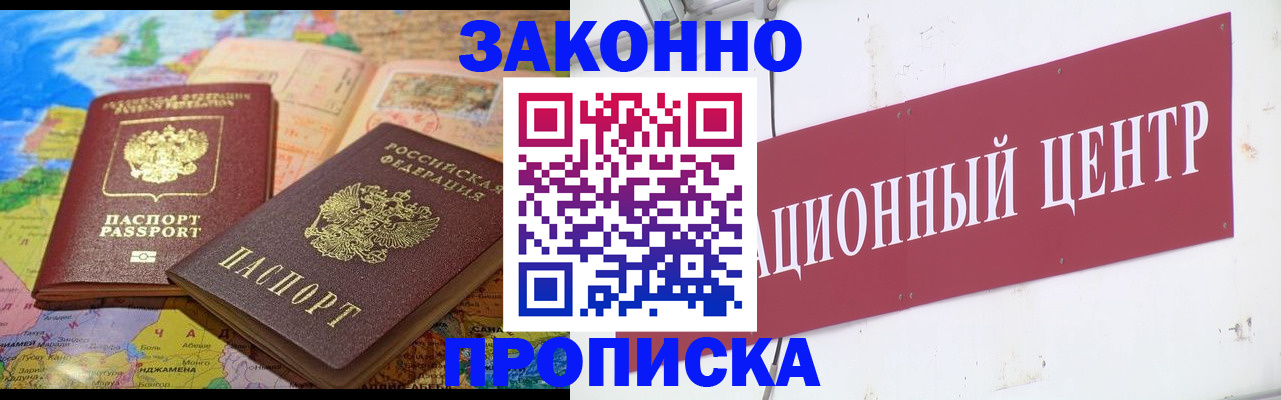 прописка для работы в Новоалександровске